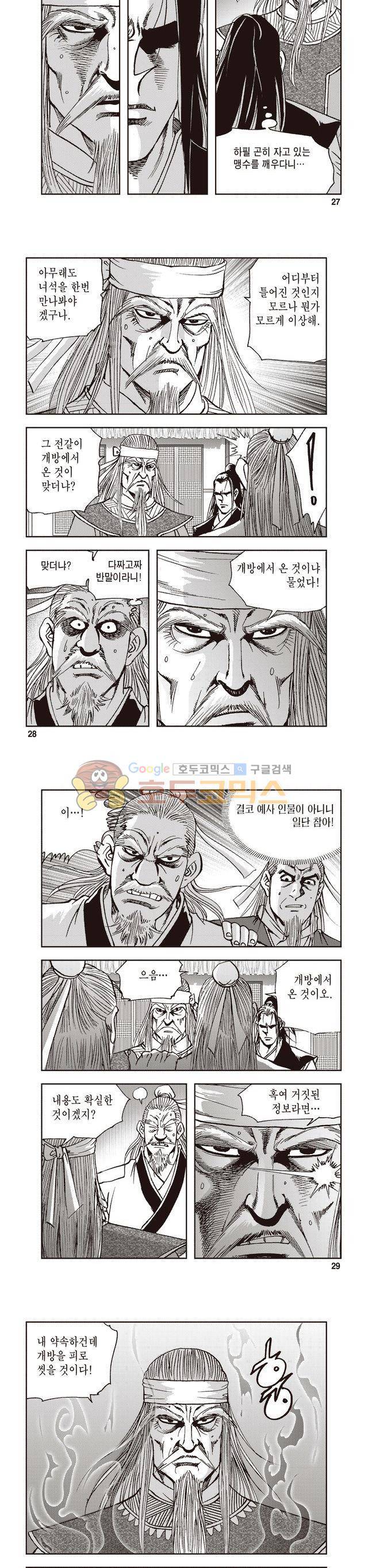궁귀검신 2부 11권 9