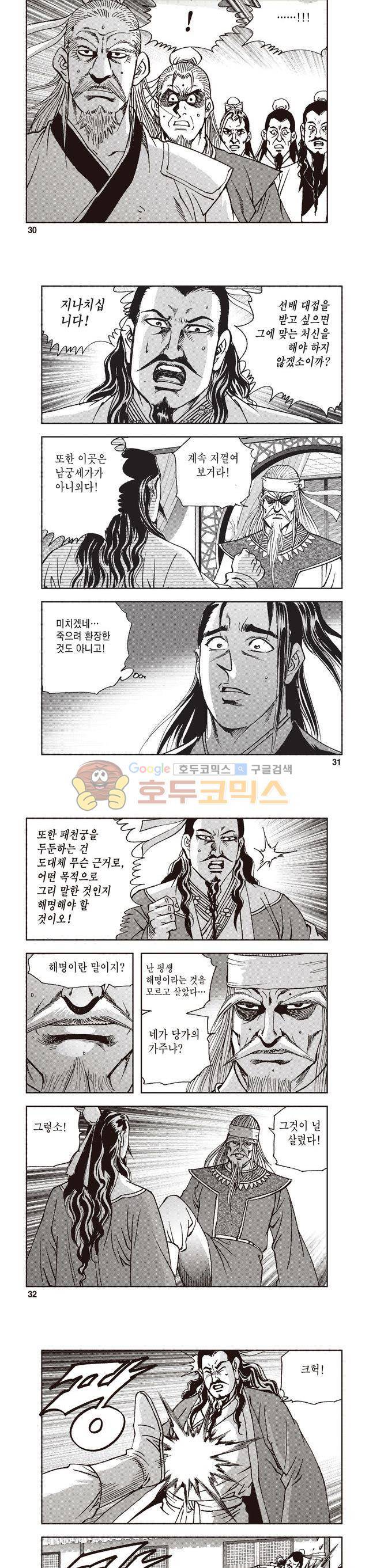 궁귀검신 2부 11권 10