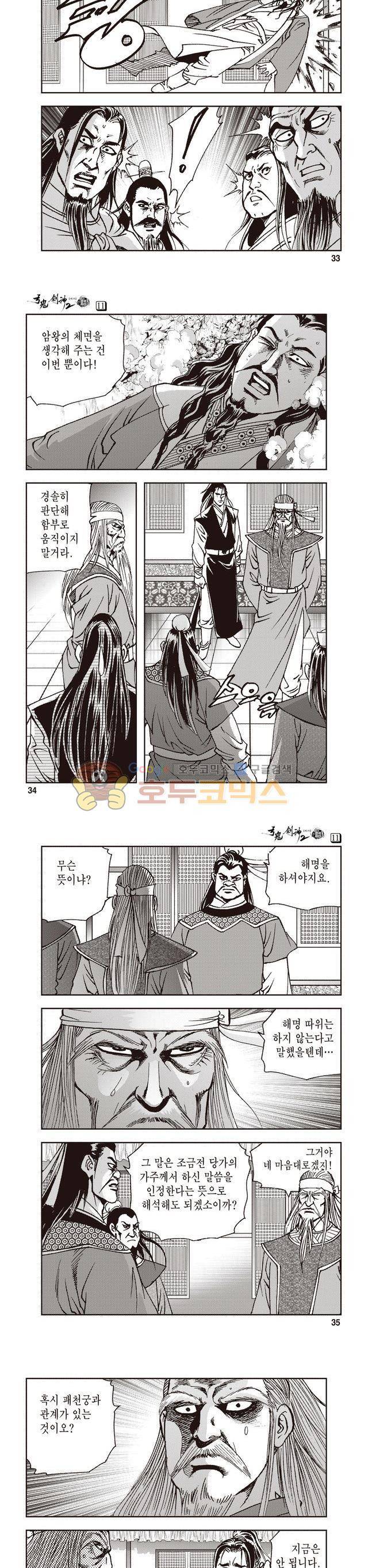 궁귀검신 2부 11권 11