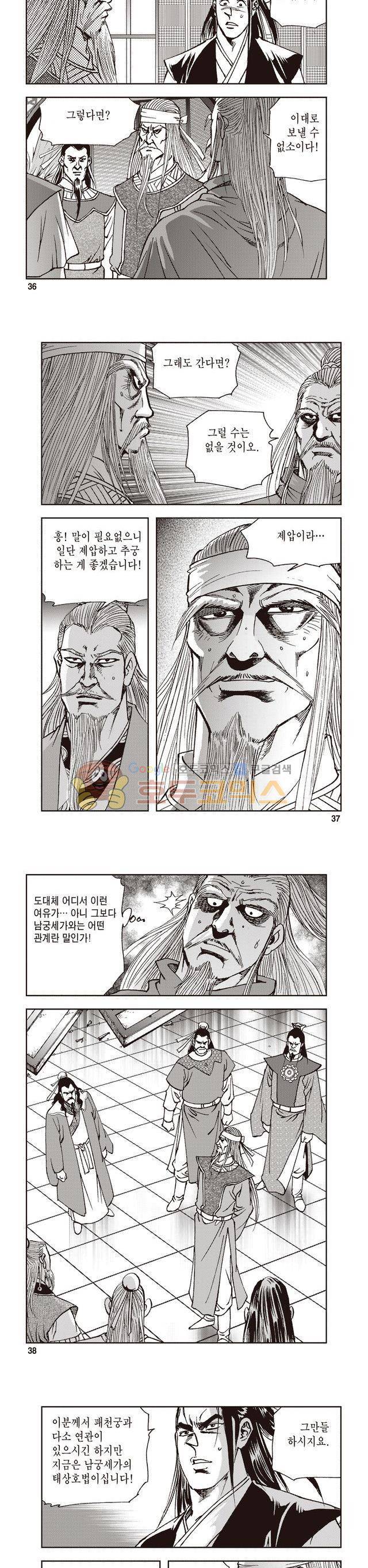 궁귀검신 2부 11권 12