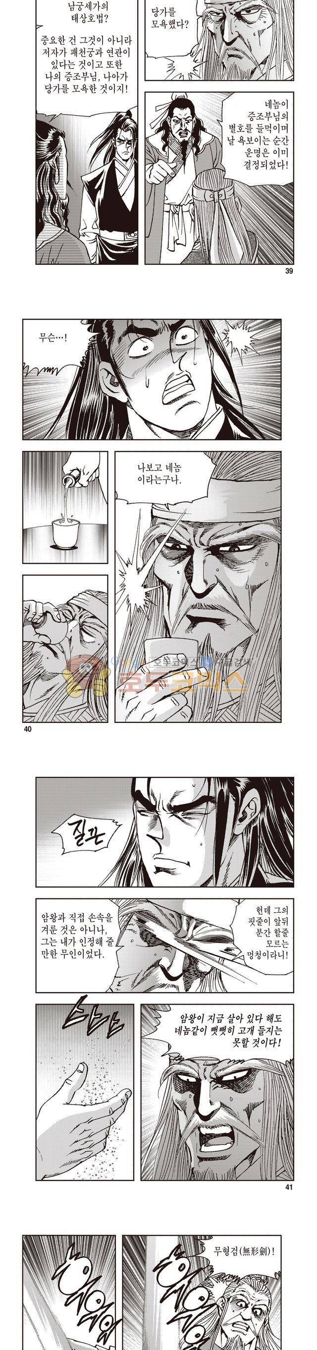 궁귀검신 2부 11권 13