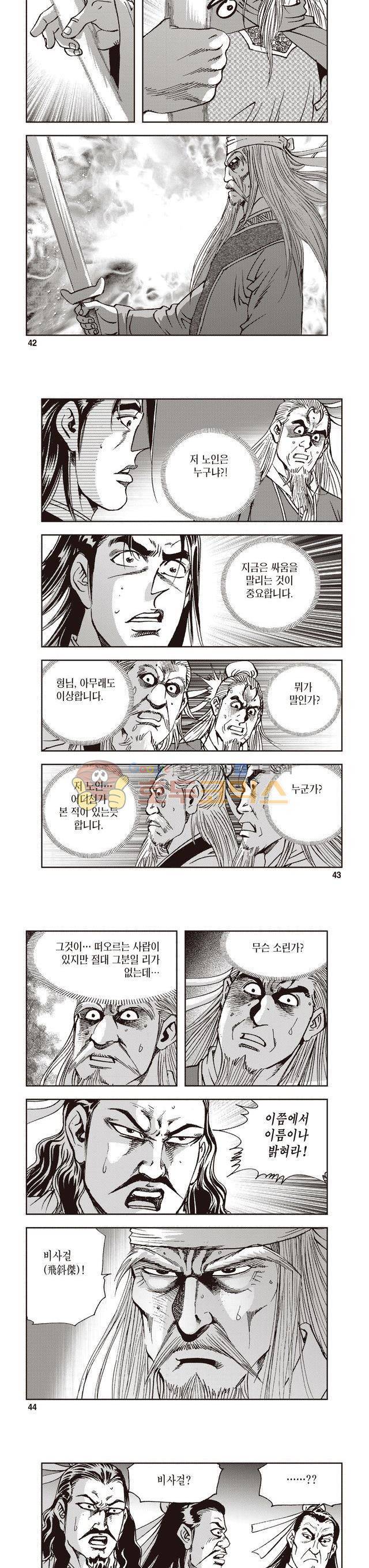 궁귀검신 2부 11권 14