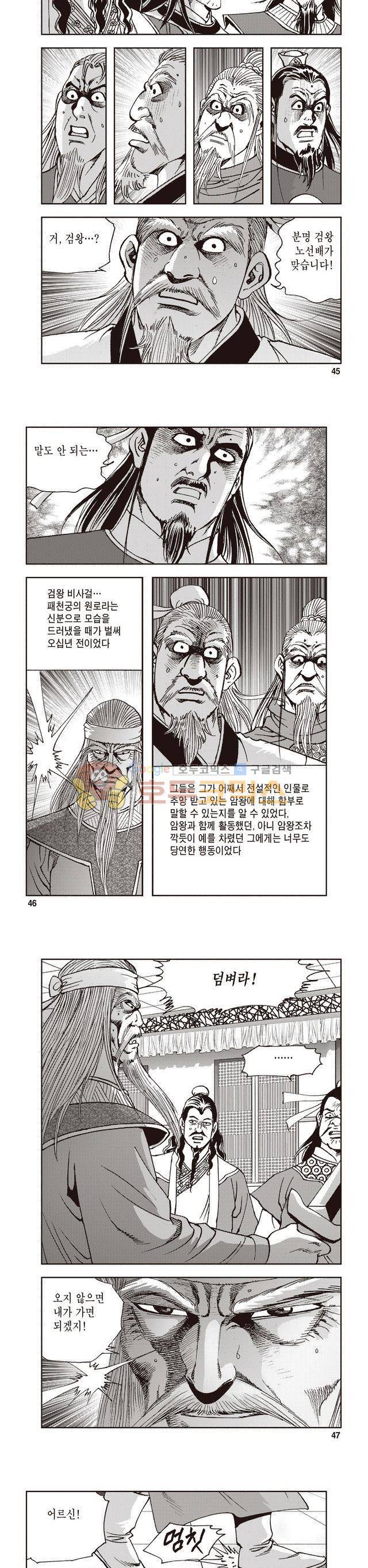 궁귀검신 2부 11권 15