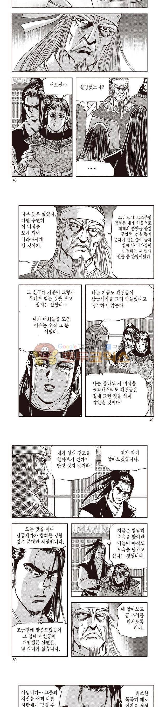 궁귀검신 2부 11권 16