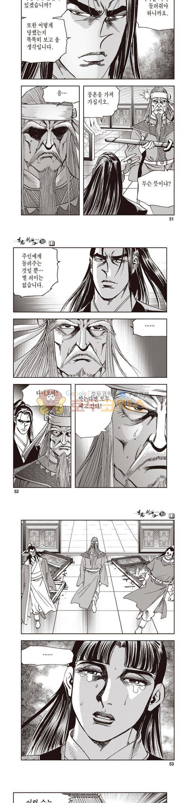 궁귀검신 2부 11권 17