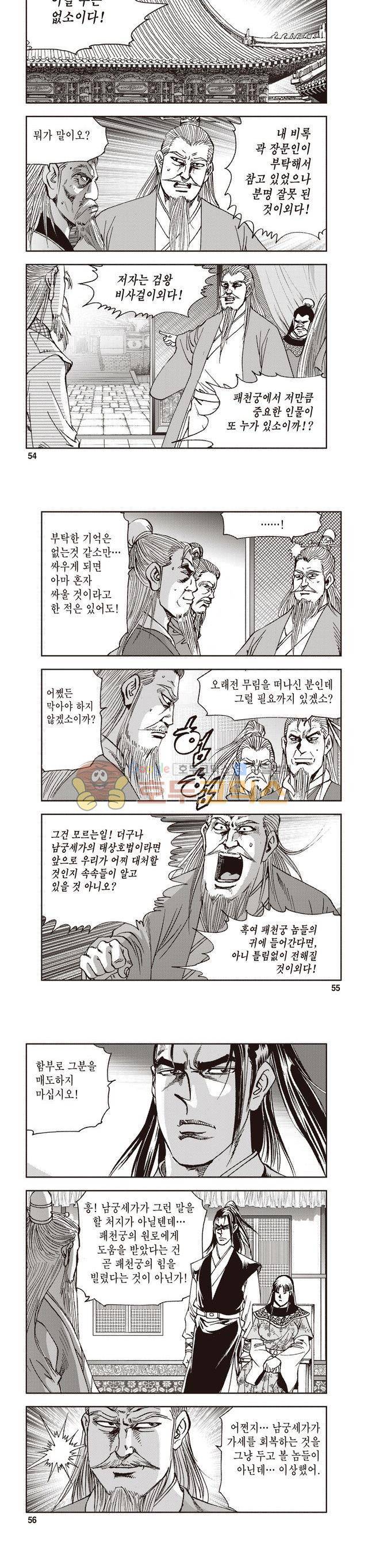 궁귀검신 2부 11권 18