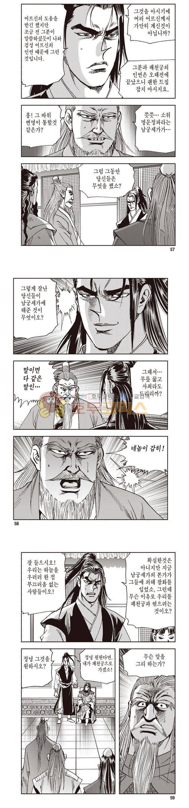 궁귀검신 2부 11권 19