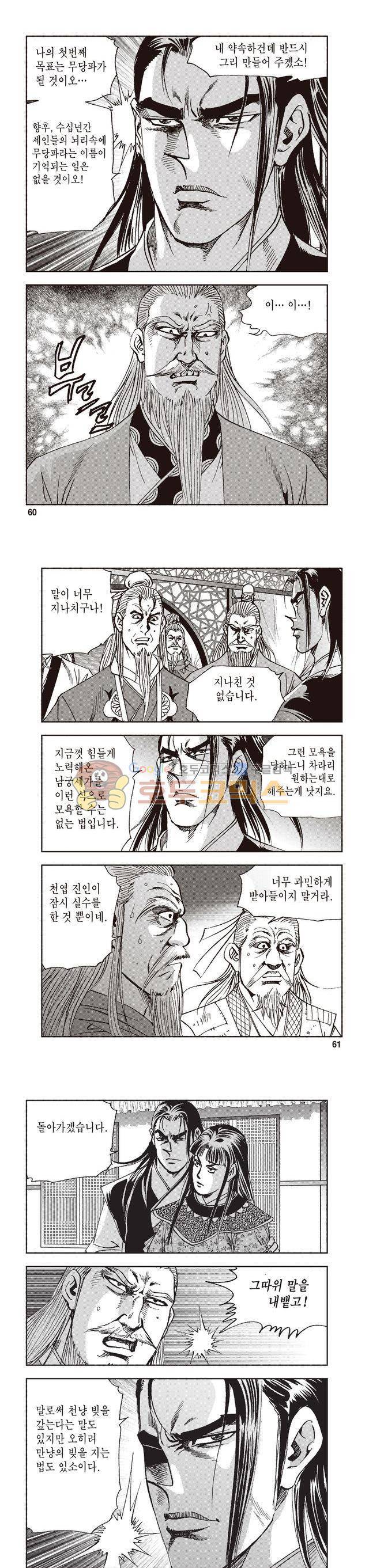 궁귀검신 2부 11권 20