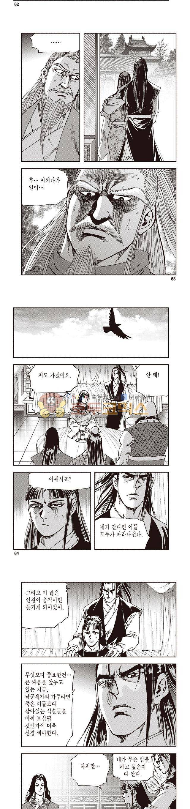 궁귀검신 2부 11권 21