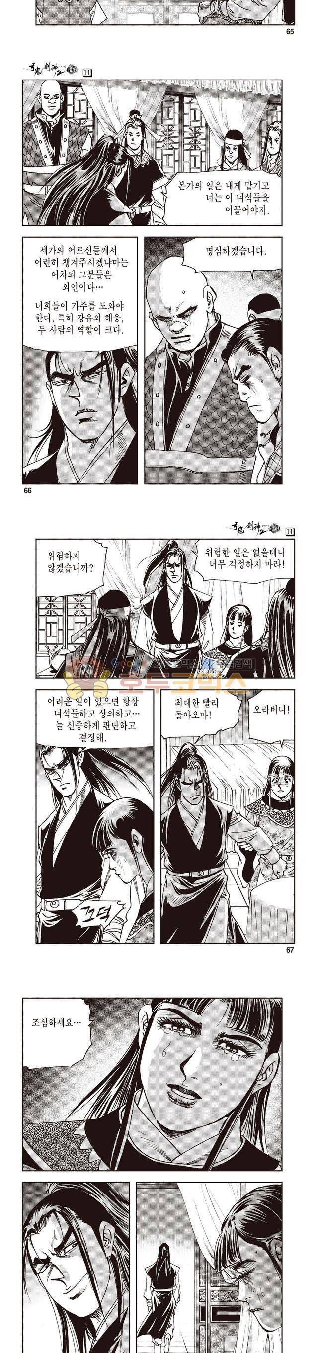 궁귀검신 2부 11권 22