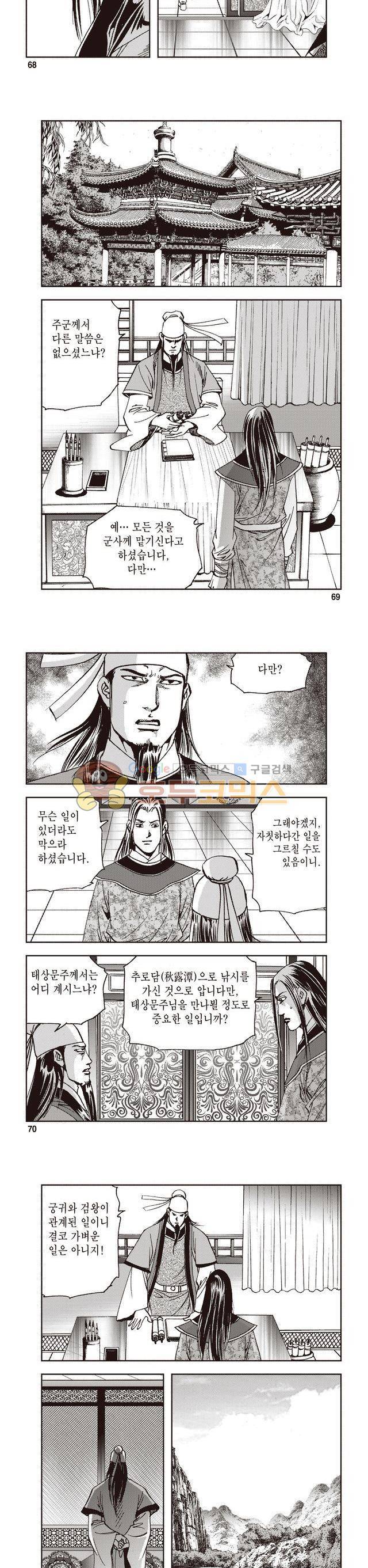 궁귀검신 2부 11권 23