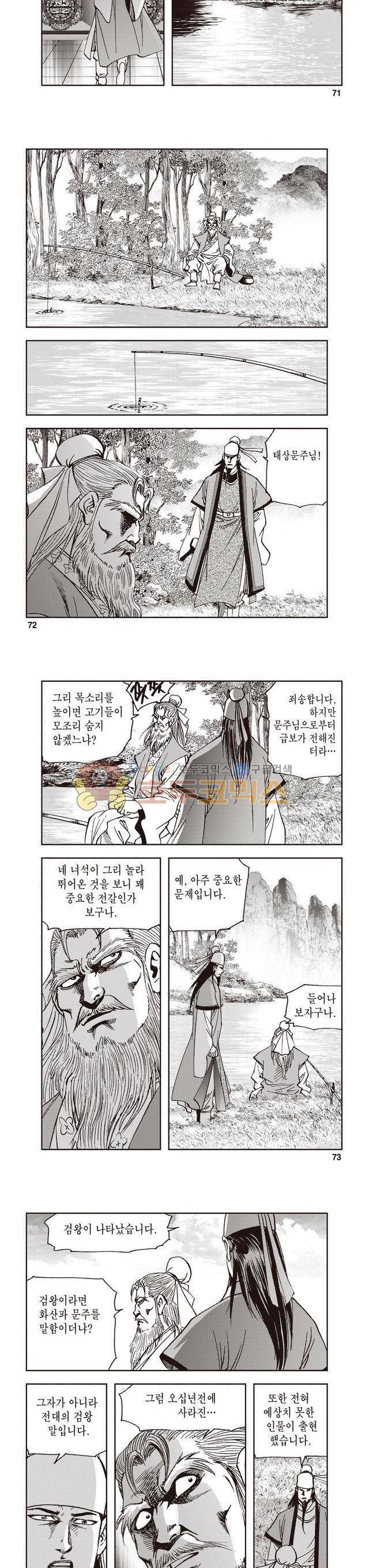 궁귀검신 2부 11권 24