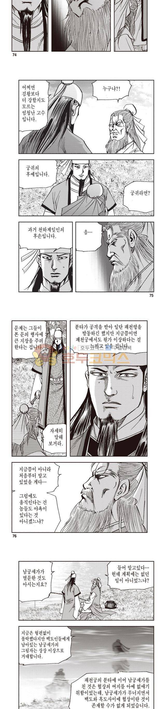 궁귀검신 2부 11권 25