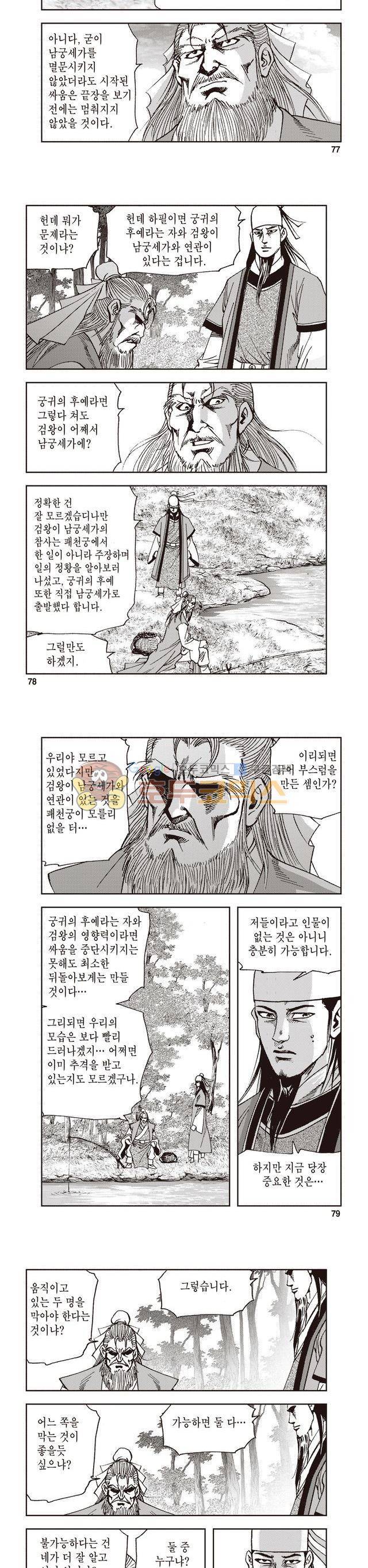 궁귀검신 2부 11권 26