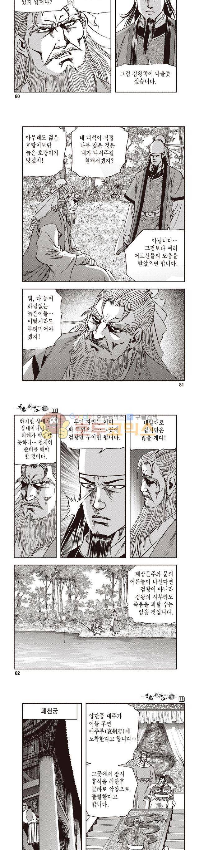 궁귀검신 2부 11권 27