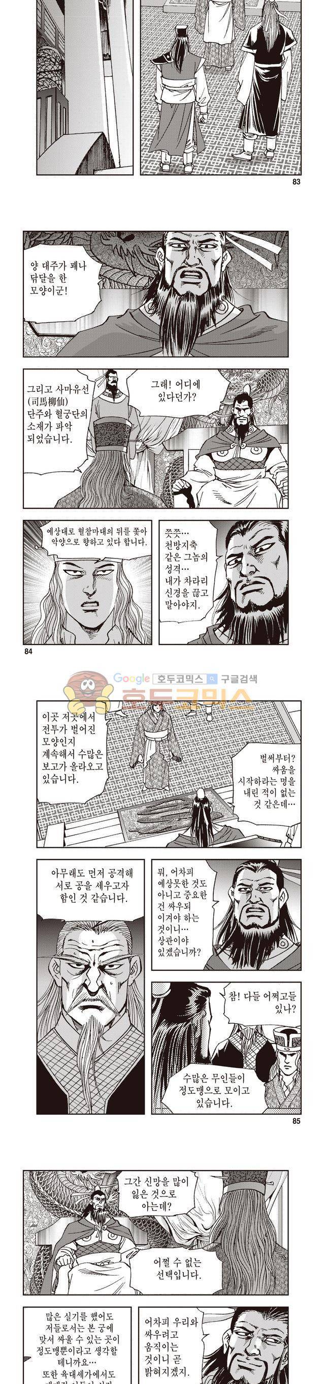 궁귀검신 2부 11권 28