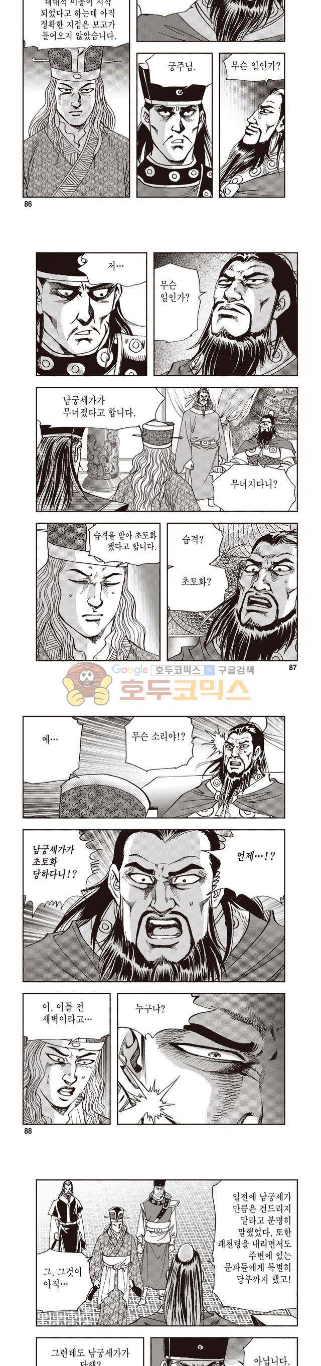 궁귀검신 2부 11권 29
