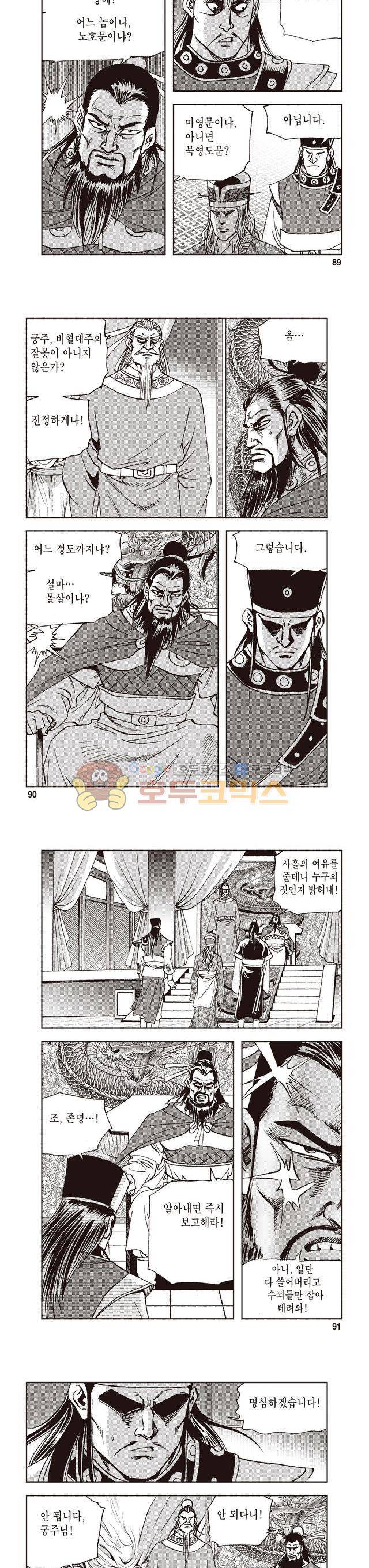 궁귀검신 2부 11권 30