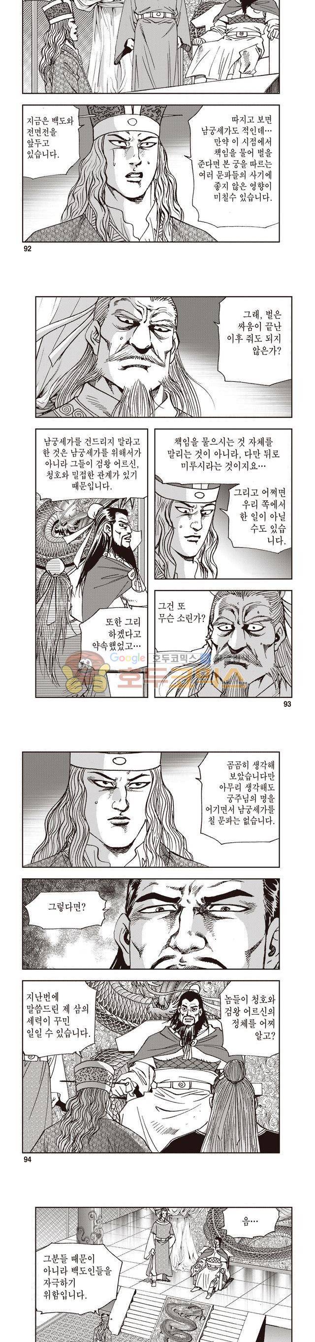 궁귀검신 2부 11권 31