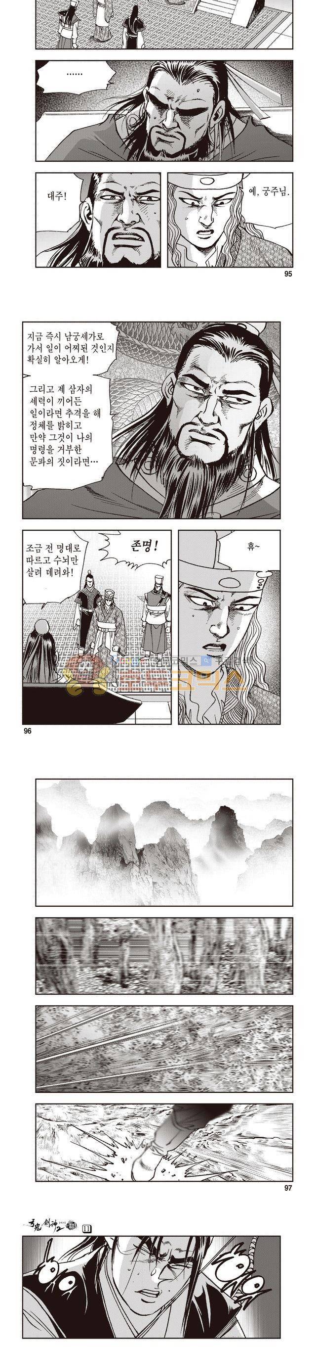 궁귀검신 2부 11권 32