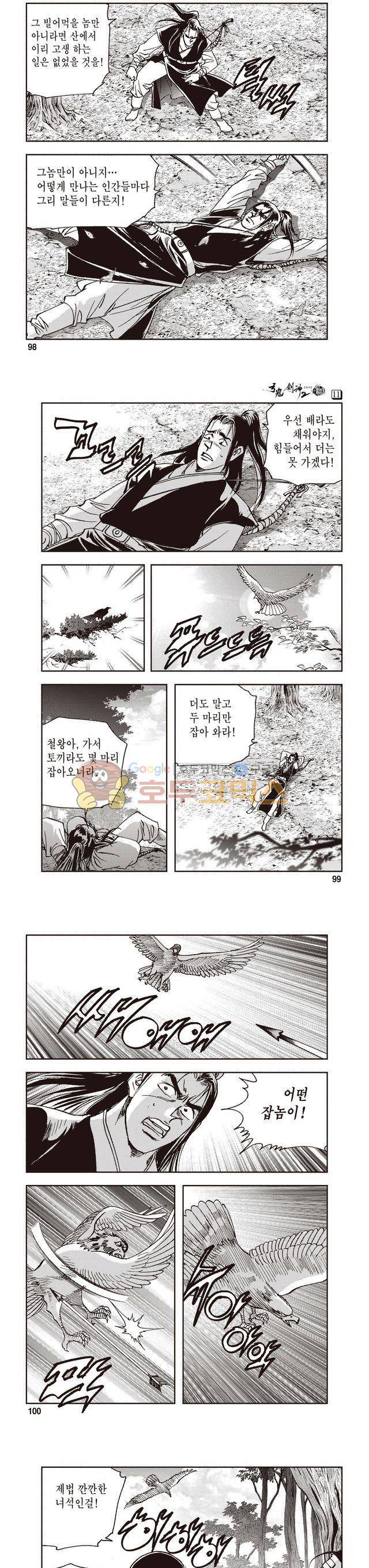 궁귀검신 2부 11권 33