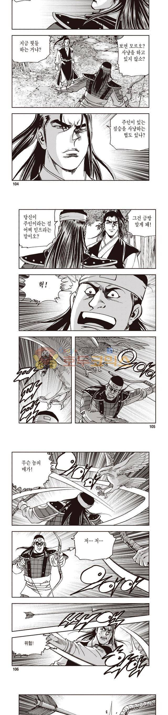 궁귀검신 2부 11권 35