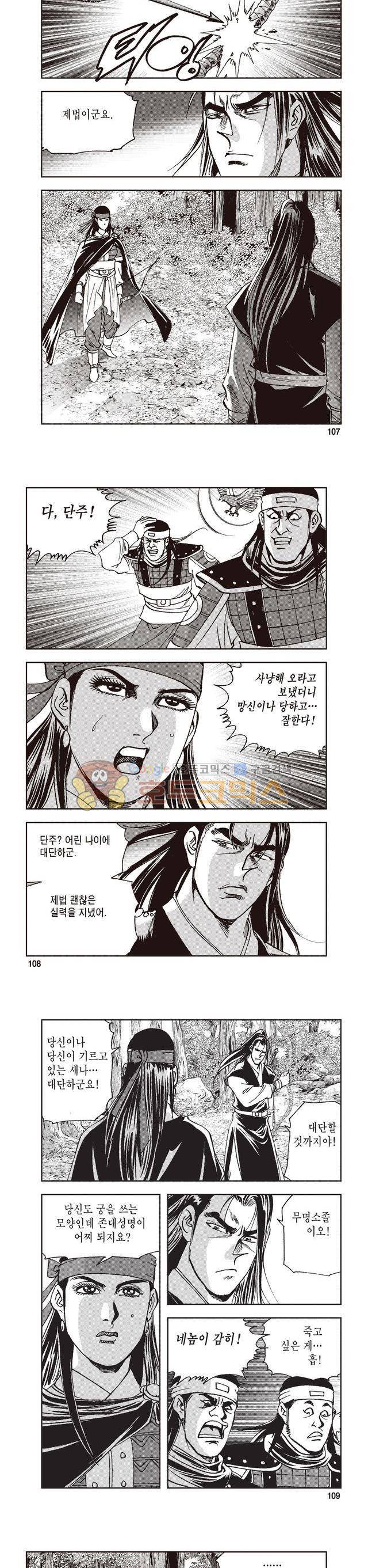 궁귀검신 2부 11권 36