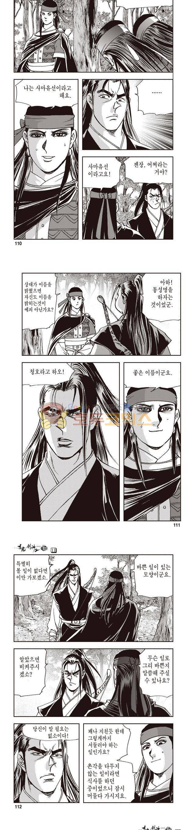 궁귀검신 2부 11권 37