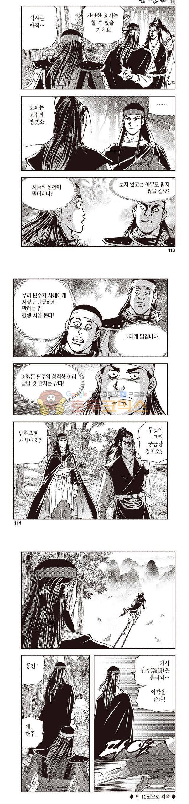 궁귀검신 2부 11권 38
