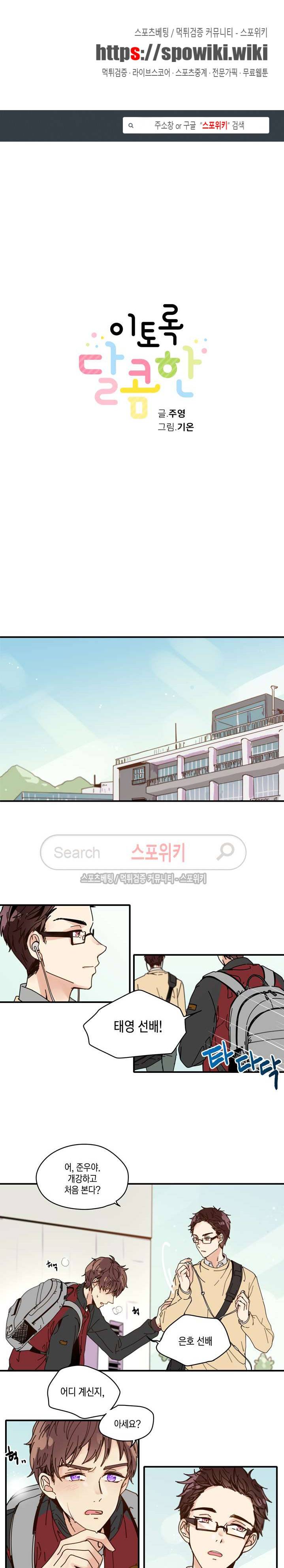 이토록 달콤한 3화 1