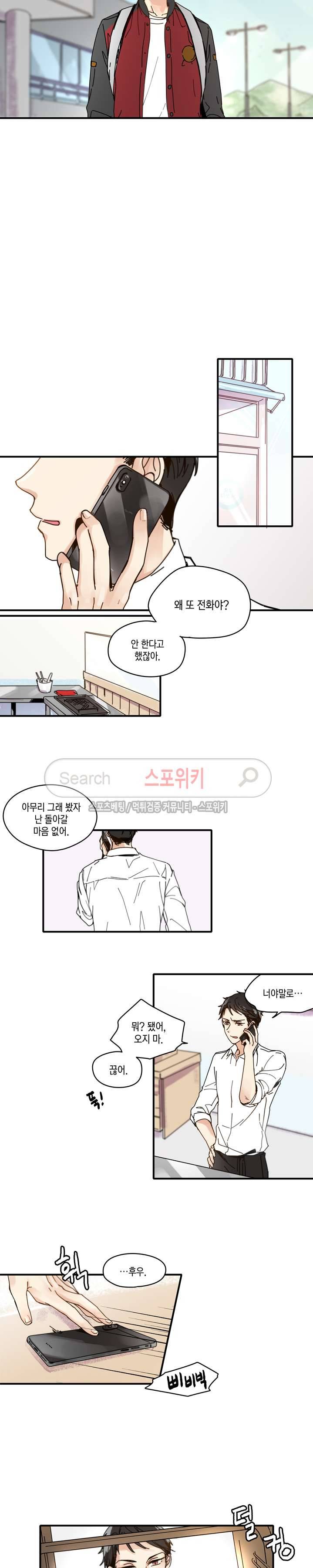 이토록 달콤한 3화 3