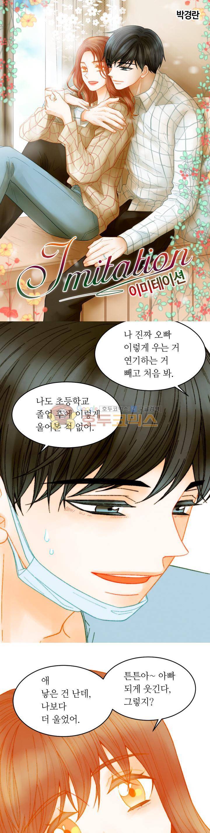 이미테이션 - 외전 20화 1
