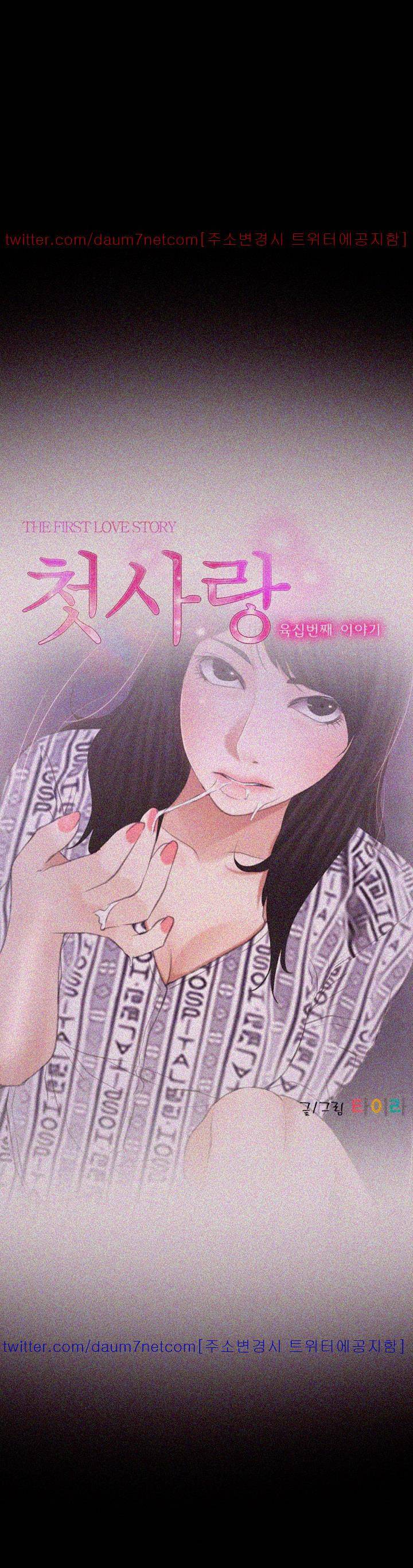 첫사랑 60화 2
