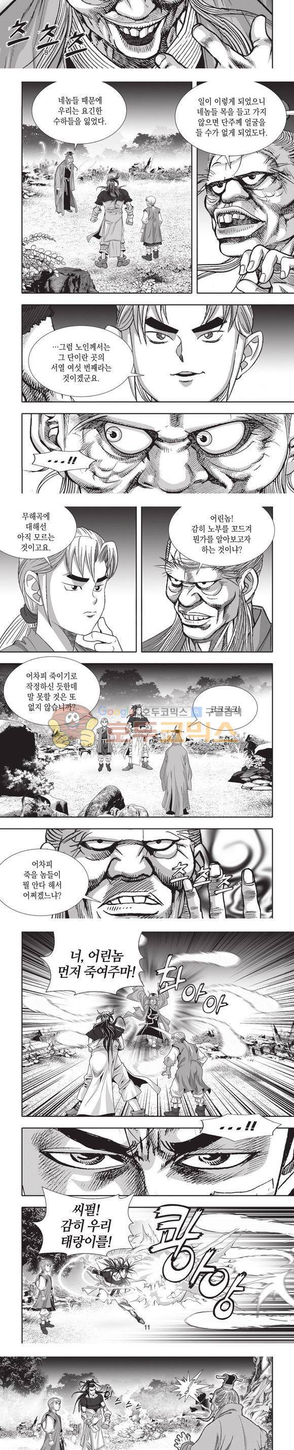 엄절고(엄마는절대고수) 12권 3