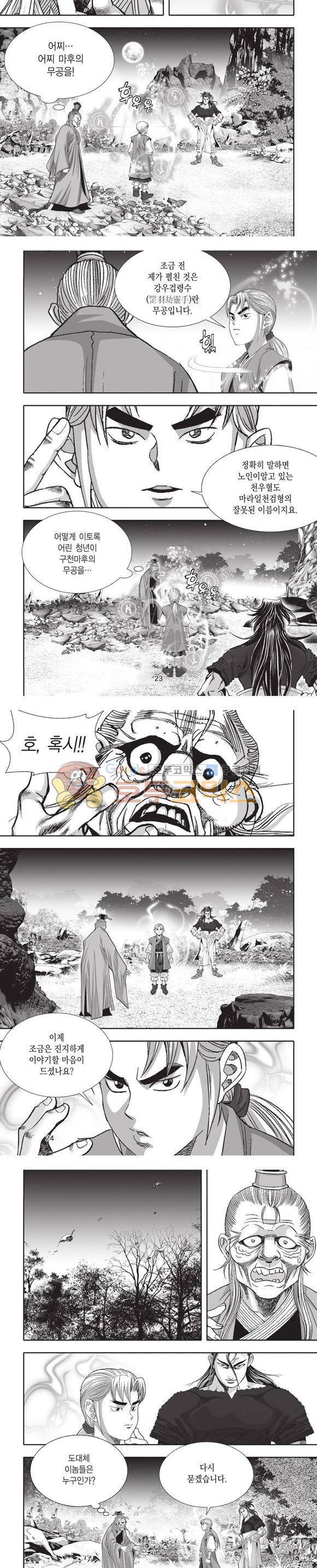 엄절고(엄마는절대고수) 12권 7