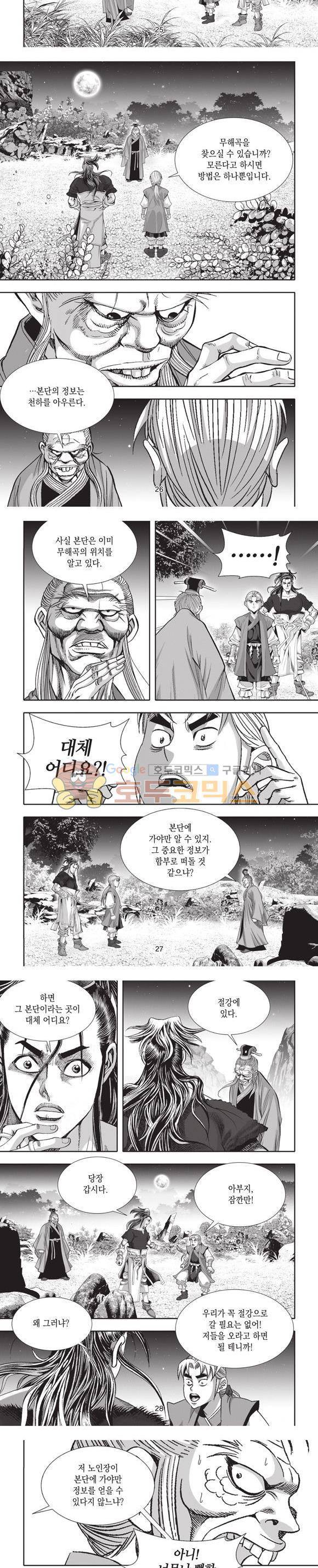 엄절고(엄마는절대고수) 12권 8