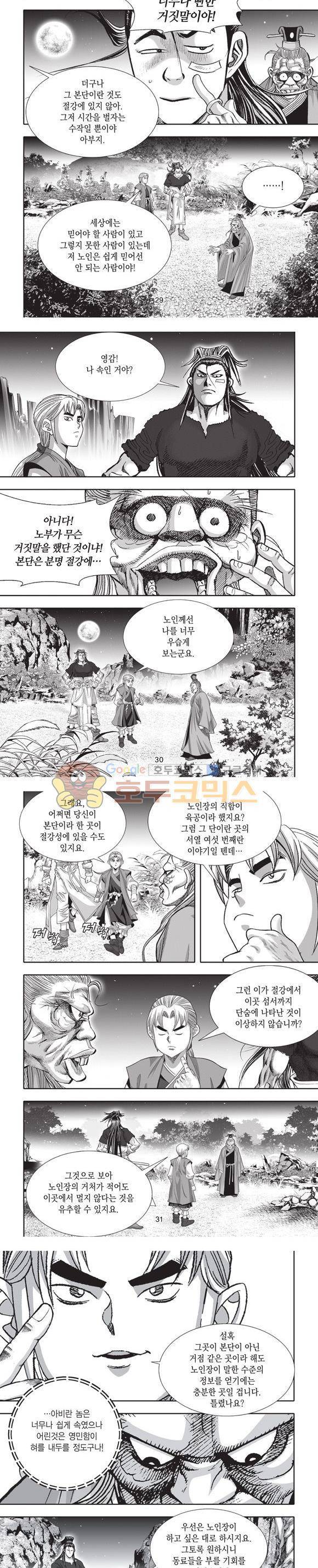 엄절고(엄마는절대고수) 12권 9