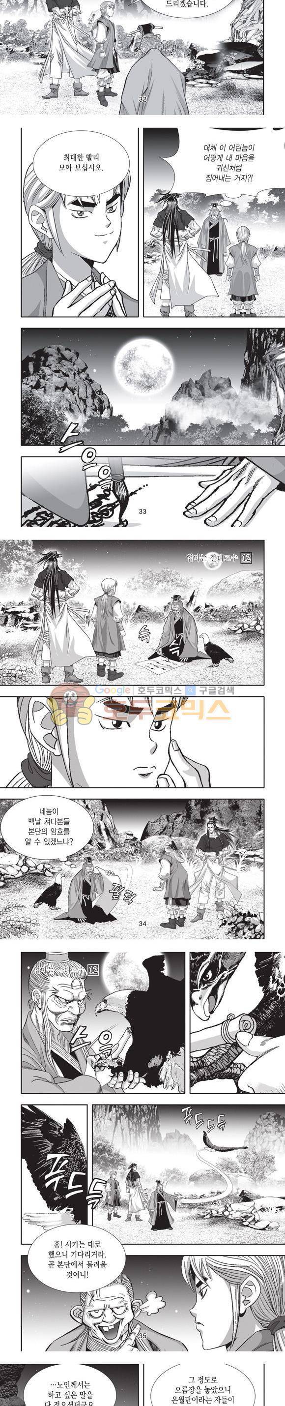 엄절고(엄마는절대고수) 12권 10