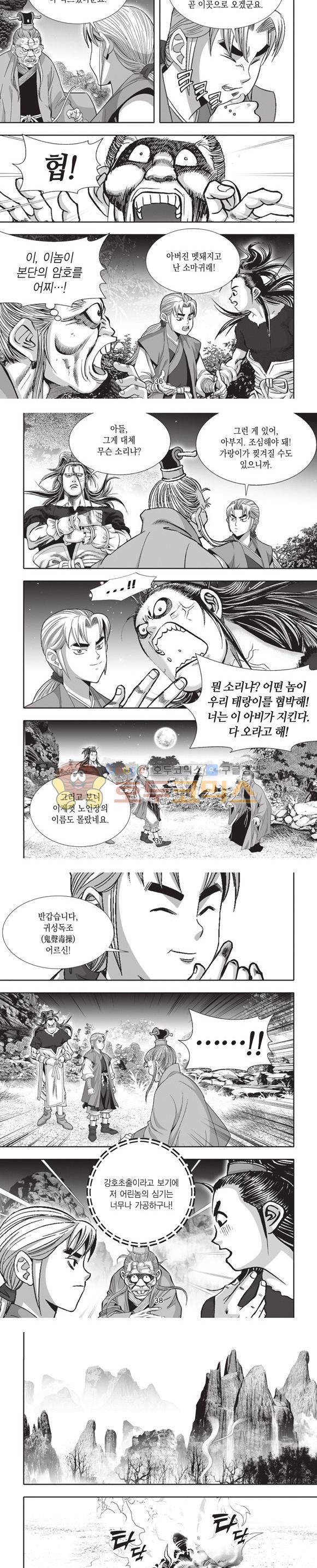엄절고(엄마는절대고수) 12권 11