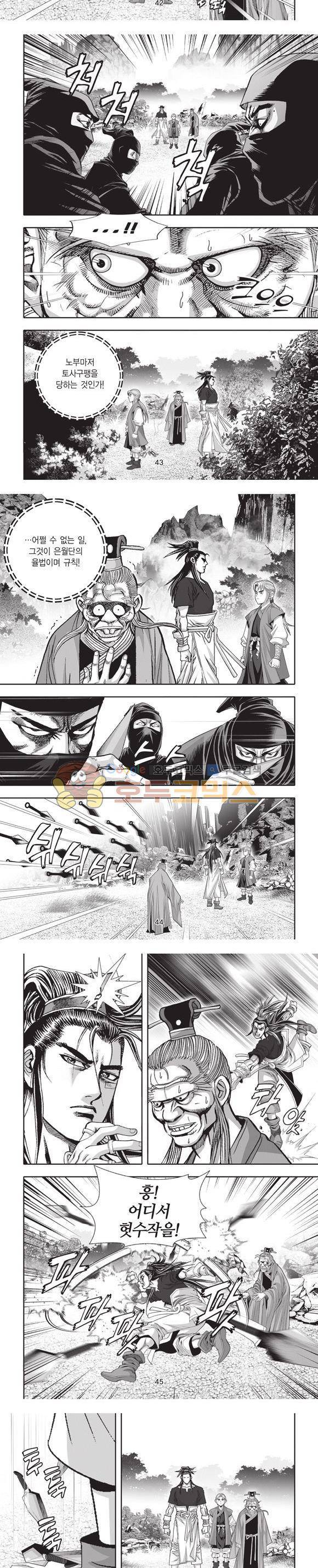 엄절고(엄마는절대고수) 12권 13