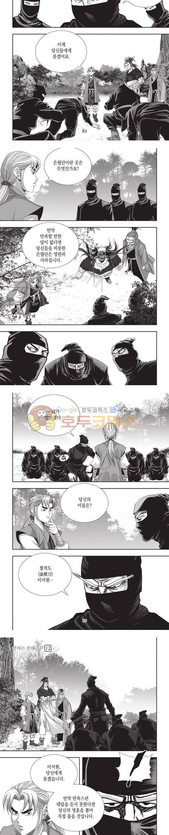 엄절고(엄마는절대고수) 12권 19