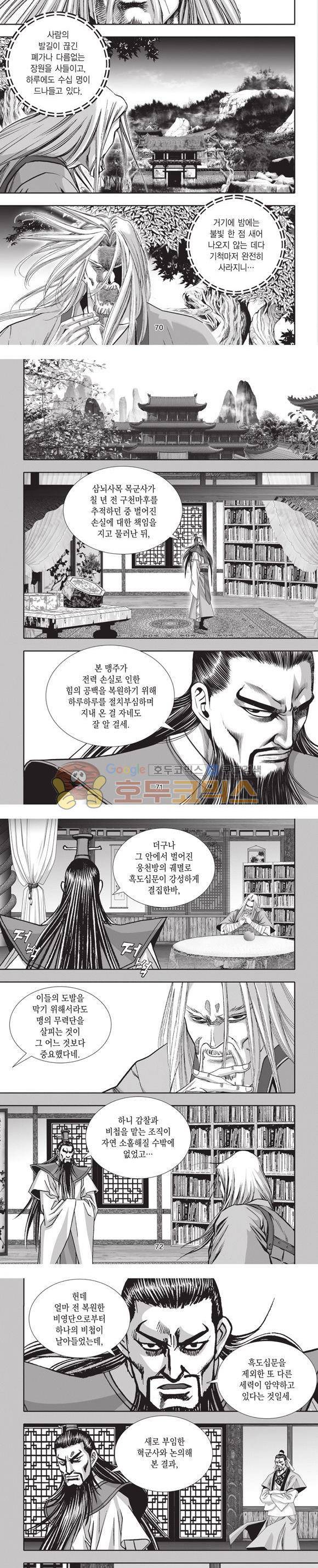 엄절고(엄마는절대고수) 12권 21