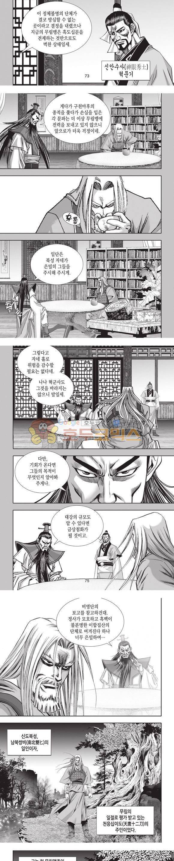 엄절고(엄마는절대고수) 12권 22