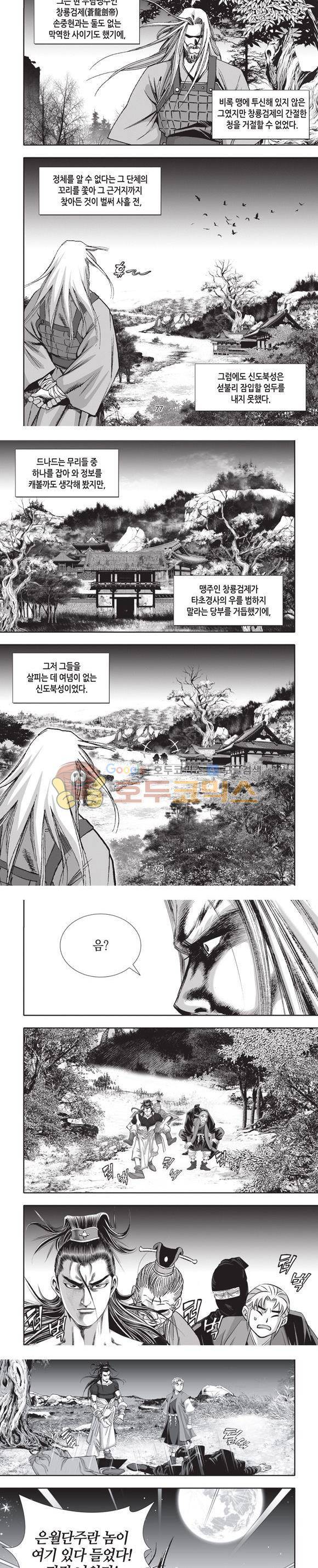 엄절고(엄마는절대고수) 12권 23