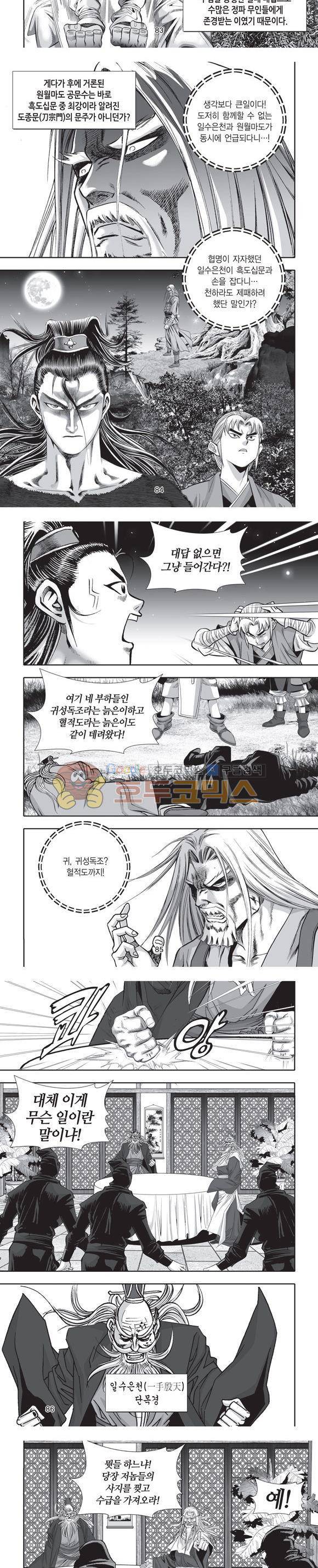 엄절고(엄마는절대고수) 12권 25