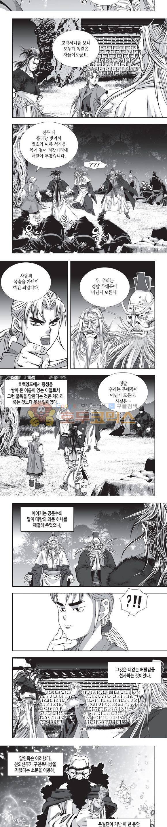 엄절고(엄마는절대고수) 12권 30