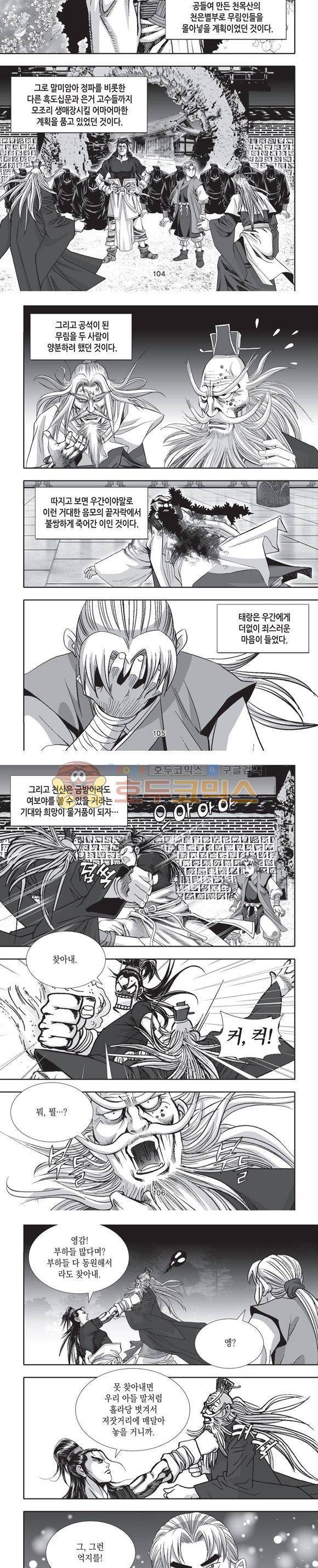 엄절고(엄마는절대고수) 12권 31
