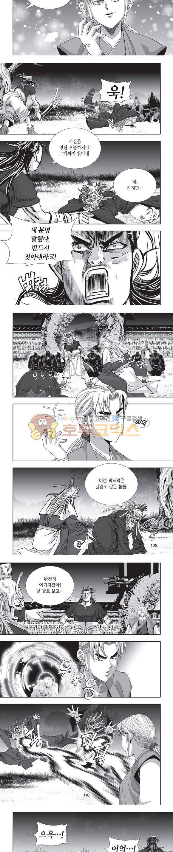 엄절고(엄마는절대고수) 12권 32