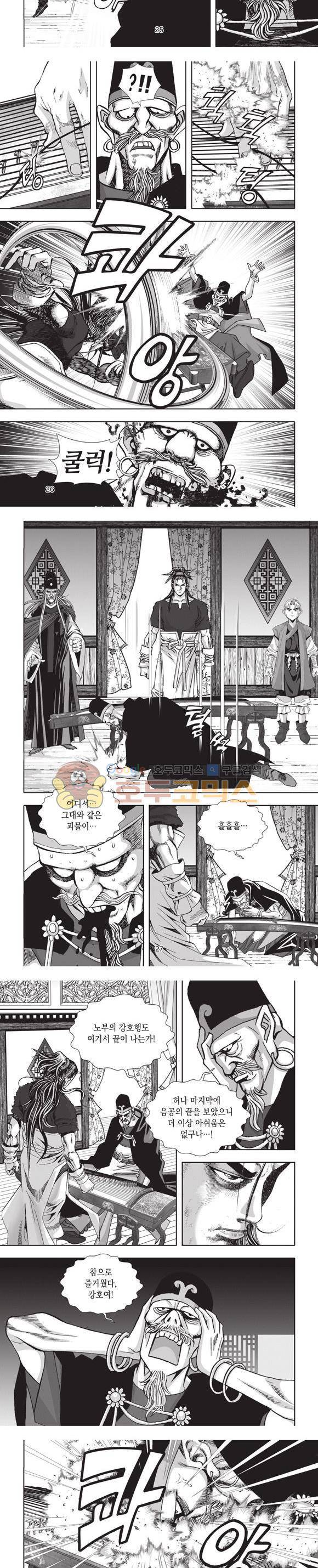 엄절고(엄마는절대고수) 17권 8