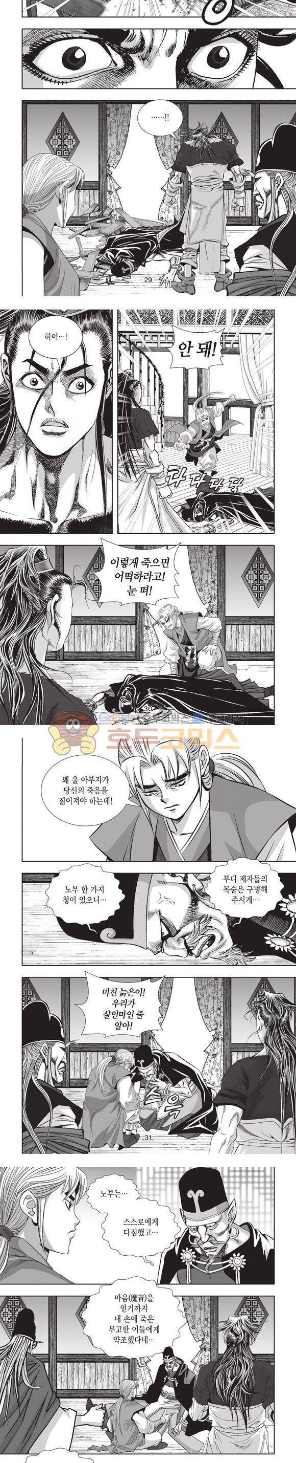 엄절고(엄마는절대고수) 17권 9